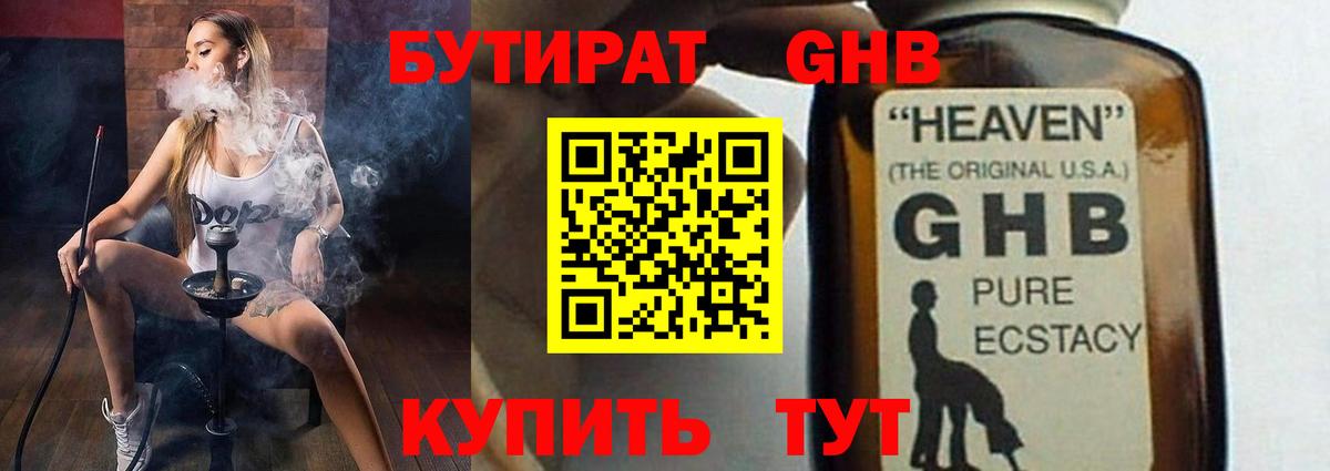 БУТИРАТ GHB Родники