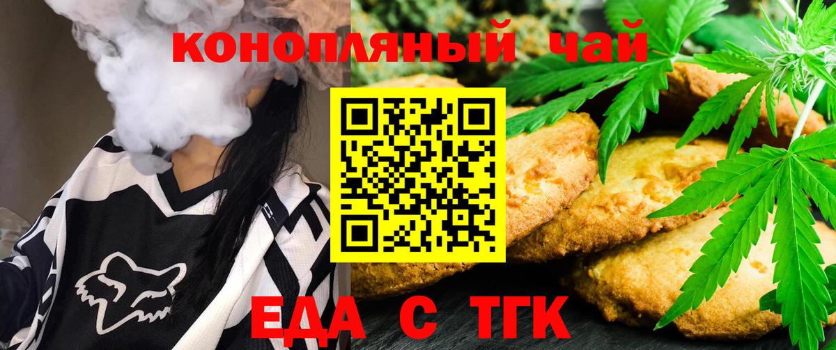 Печенье с ТГК конопля  Вход с VPN  Родники 