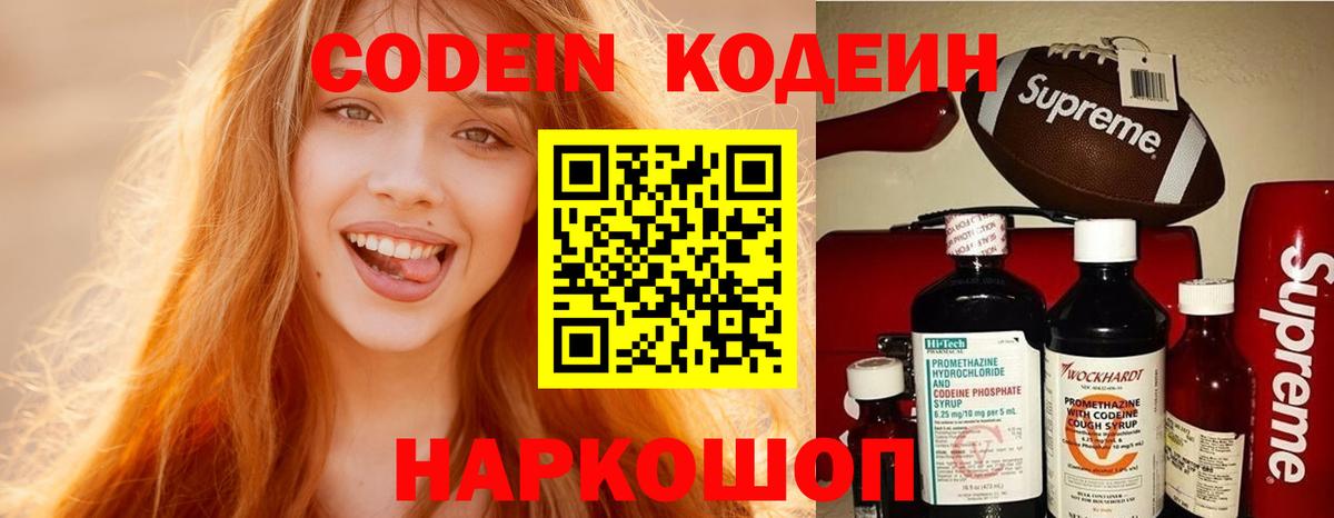 Родники  Codein напиток Lean (лин)  Кодеиновый сироп Lean Purple Drank  Вход с VPN 