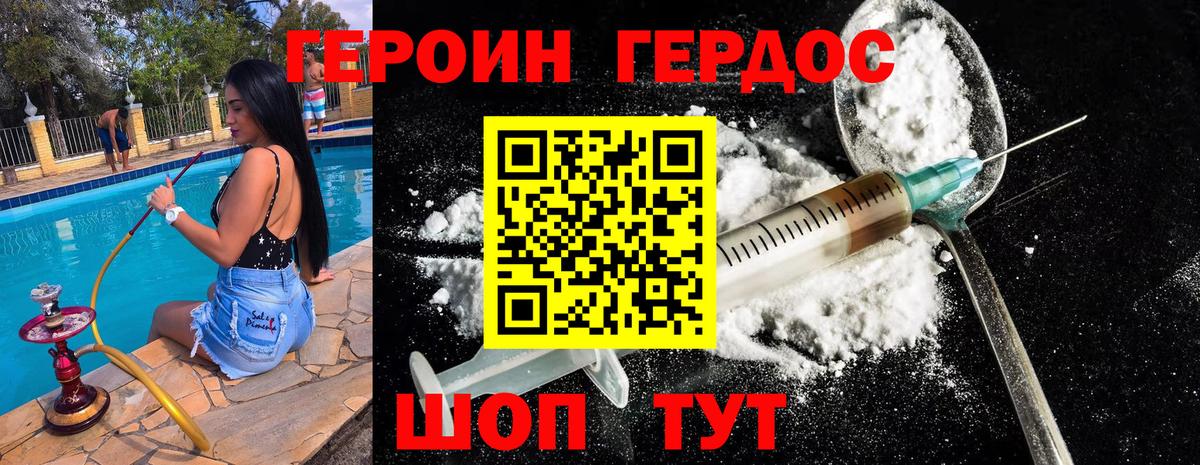 ГЕРОИН  Героин афганец  Вход с VPN  Родники 