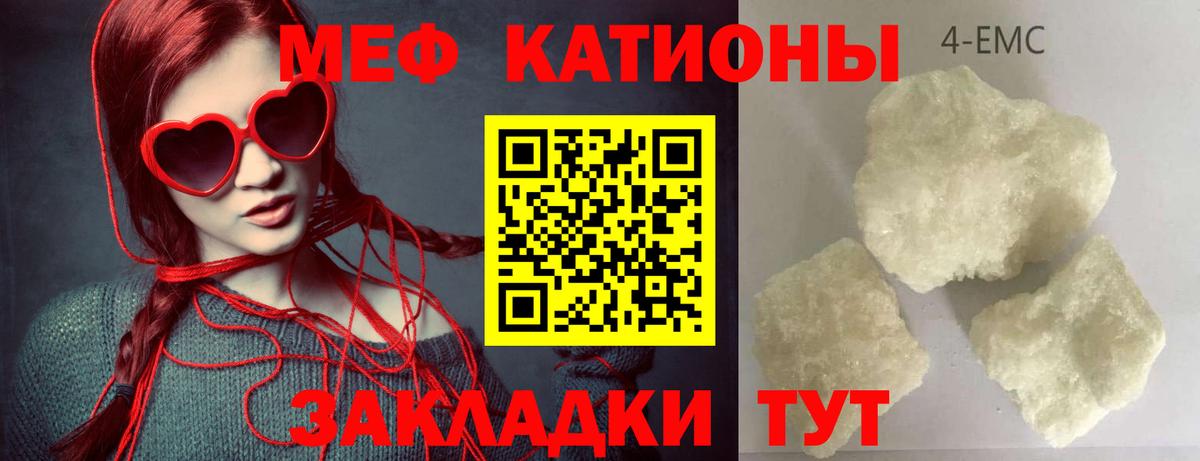 Меф мяу мяу Родники